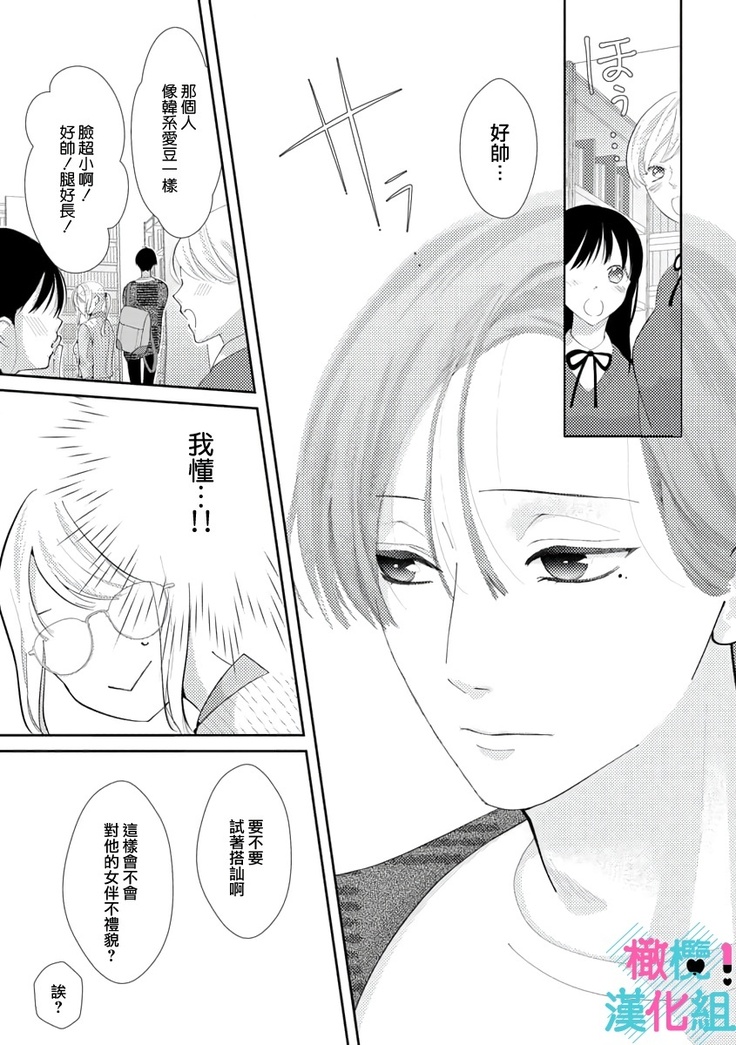 Kimi ni shika Bokki shinai Elite Ouji wa Mob no Watashi o Dekiai suru | 只能对你勃起×身为路人的我被优秀的王子溺爱着 1-2