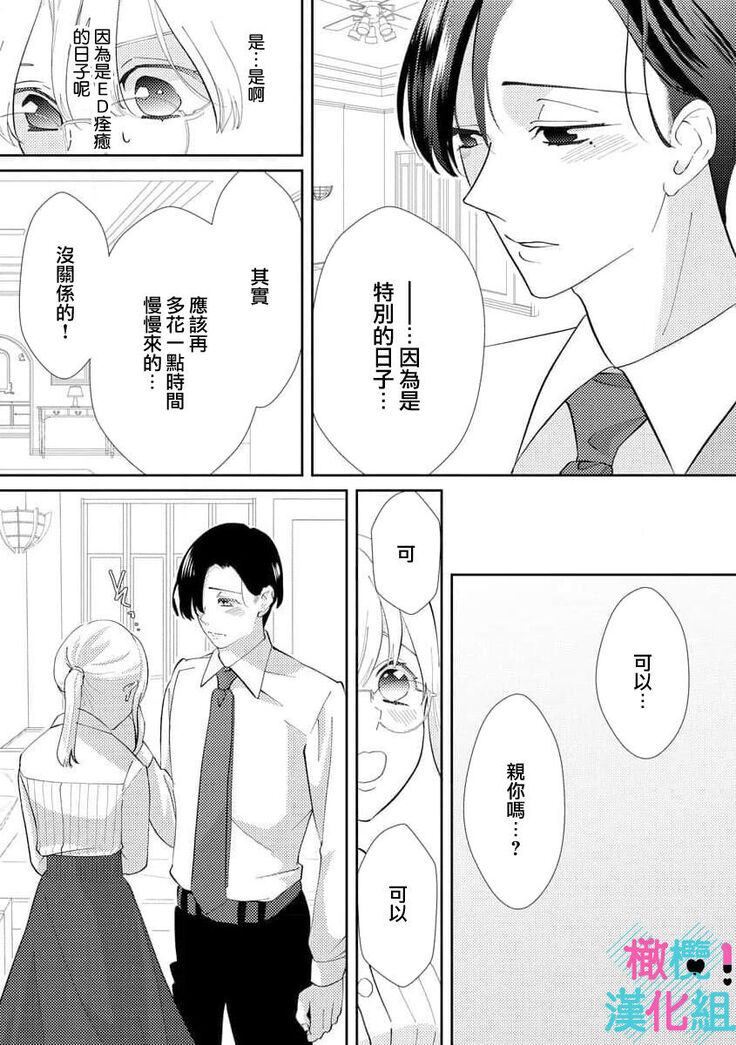 Kimi ni shika Bokki shinai Elite Ouji wa Mob no Watashi o Dekiai suru | 只能对你勃起×身为路人的我被优秀的王子溺爱着 1-2