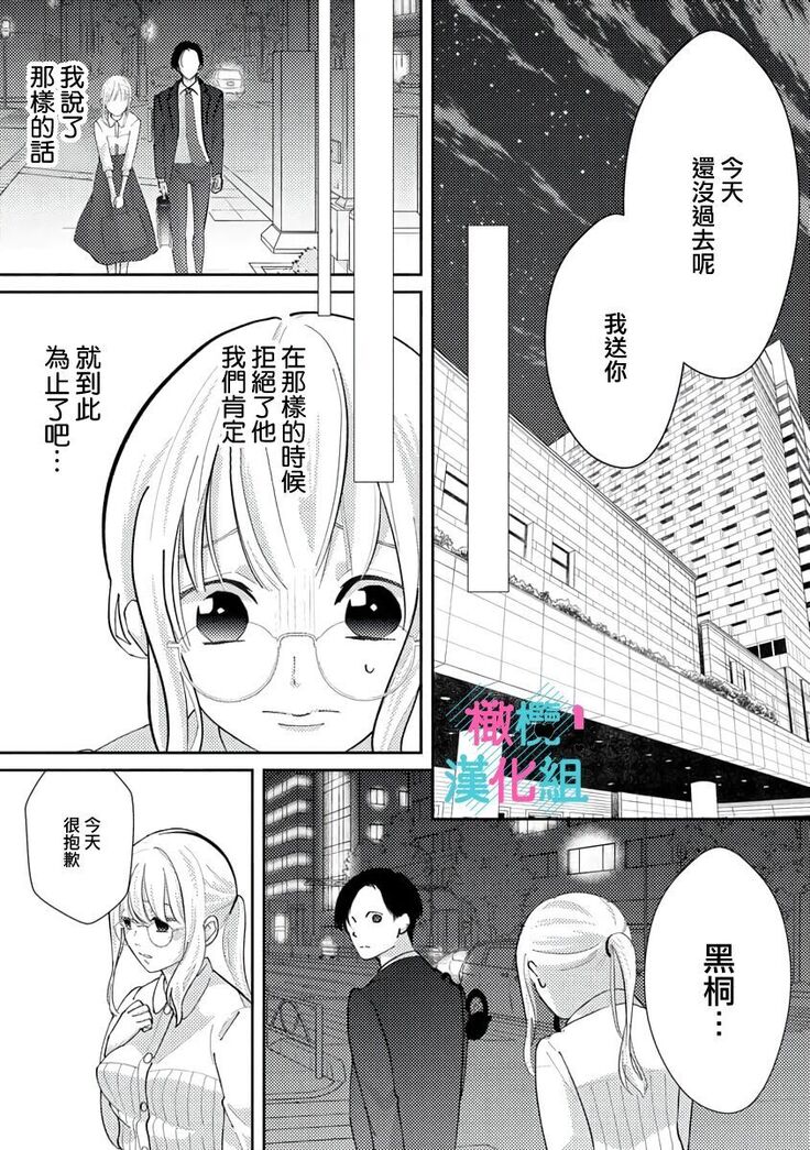 Kimi ni shika Bokki shinai Elite Ouji wa Mob no Watashi o Dekiai suru | 只能对你勃起×身为路人的我被优秀的王子溺爱着 1-2