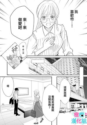 Kimi ni shika Bokki shinai Elite Ouji wa Mob no Watashi o Dekiai suru | 只能对你勃起×身为路人的我被优秀的王子溺爱着 1-2 Page #24