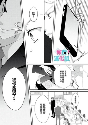 Kimi ni shika Bokki shinai Elite Ouji wa Mob no Watashi o Dekiai suru | 只能对你勃起×身为路人的我被优秀的王子溺爱着 1-2 Page #60