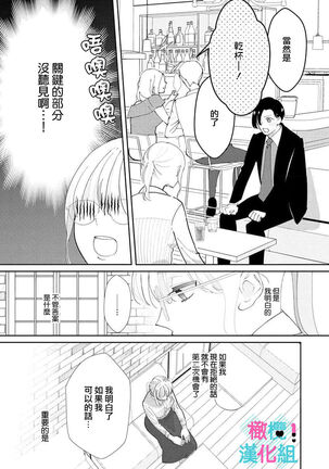 Kimi ni shika Bokki shinai Elite Ouji wa Mob no Watashi o Dekiai suru | 只能对你勃起×身为路人的我被优秀的王子溺爱着 1-2 Page #23