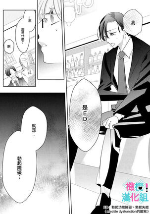 Kimi ni shika Bokki shinai Elite Ouji wa Mob no Watashi o Dekiai suru | 只能对你勃起×身为路人的我被优秀的王子溺爱着 1-2 Page #19