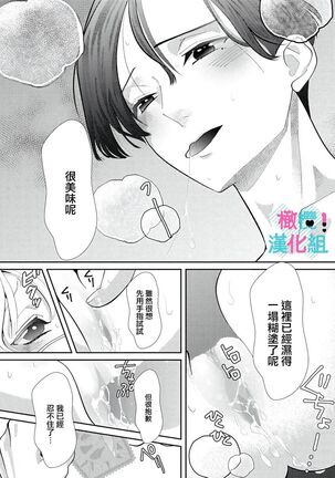 Kimi ni shika Bokki shinai Elite Ouji wa Mob no Watashi o Dekiai suru | 只能对你勃起×身为路人的我被优秀的王子溺爱着 1-2 Page #48