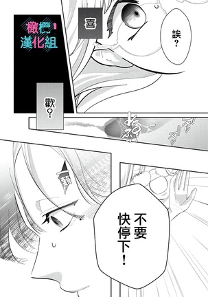 Kimi ni shika Bokki shinai Elite Ouji wa Mob no Watashi o Dekiai suru | 只能对你勃起×身为路人的我被优秀的王子溺爱着 1-2 Page #51