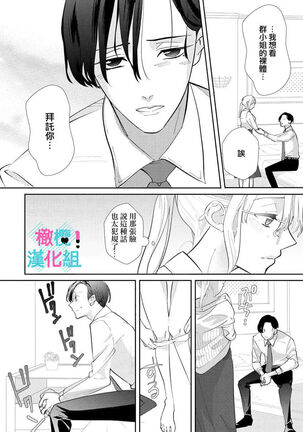 Kimi ni shika Bokki shinai Elite Ouji wa Mob no Watashi o Dekiai suru | 只能对你勃起×身为路人的我被优秀的王子溺爱着 1-2 Page #28
