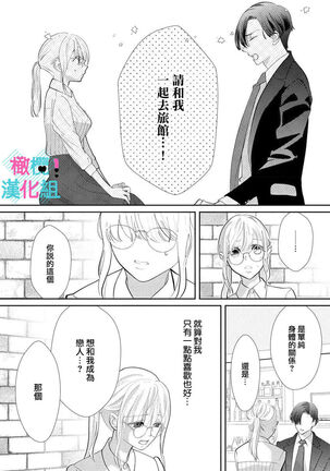 Kimi ni shika Bokki shinai Elite Ouji wa Mob no Watashi o Dekiai suru | 只能对你勃起×身为路人的我被优秀的王子溺爱着 1-2 Page #22