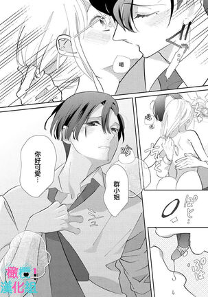 Kimi ni shika Bokki shinai Elite Ouji wa Mob no Watashi o Dekiai suru | 只能对你勃起×身为路人的我被优秀的王子溺爱着 1-2 Page #30