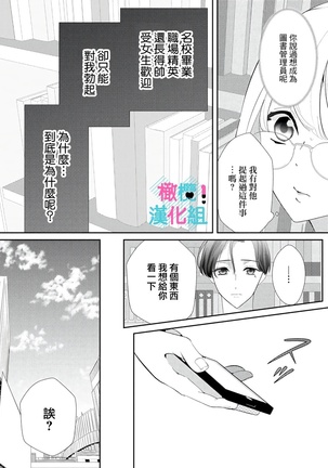 Kimi ni shika Bokki shinai Elite Ouji wa Mob no Watashi o Dekiai suru | 只能对你勃起×身为路人的我被优秀的王子溺爱着 1-2 Page #73