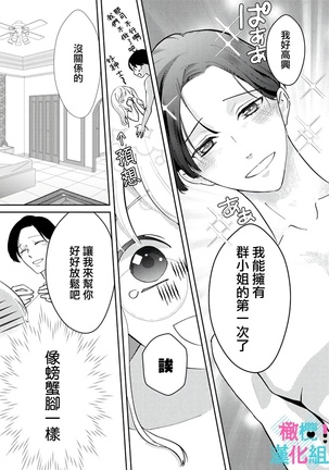 Kimi ni shika Bokki shinai Elite Ouji wa Mob no Watashi o Dekiai suru | 只能对你勃起×身为路人的我被优秀的王子溺爱着 1-2 Page #41