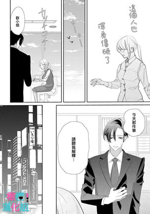 Kimi ni shika Bokki shinai Elite Ouji wa Mob no Watashi o Dekiai suru | 只能对你勃起×身为路人的我被优秀的王子溺爱着 1-2 Page #17