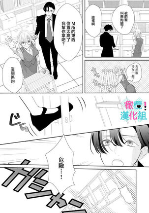 Kimi ni shika Bokki shinai Elite Ouji wa Mob no Watashi o Dekiai suru | 只能对你勃起×身为路人的我被优秀的王子溺爱着 1-2 Page #13