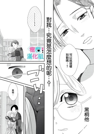 Kimi ni shika Bokki shinai Elite Ouji wa Mob no Watashi o Dekiai suru | 只能对你勃起×身为路人的我被优秀的王子溺爱着 1-2 Page #69