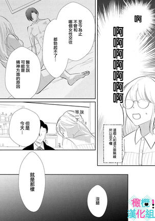 Kimi ni shika Bokki shinai Elite Ouji wa Mob no Watashi o Dekiai suru | 只能对你勃起×身为路人的我被优秀的王子溺爱着 1-2 Page #20