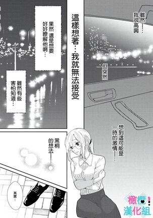 Kimi ni shika Bokki shinai Elite Ouji wa Mob no Watashi o Dekiai suru | 只能对你勃起×身为路人的我被优秀的王子溺爱着 1-2 Page #56