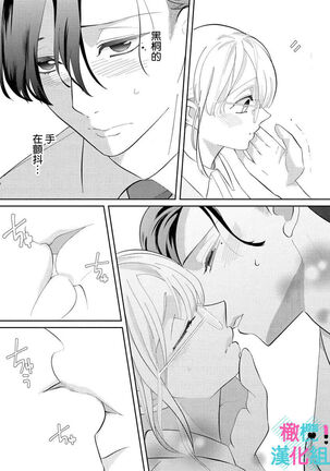 Kimi ni shika Bokki shinai Elite Ouji wa Mob no Watashi o Dekiai suru | 只能对你勃起×身为路人的我被优秀的王子溺爱着 1-2 Page #26