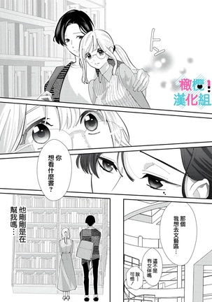 Kimi ni shika Bokki shinai Elite Ouji wa Mob no Watashi o Dekiai suru | 只能对你勃起×身为路人的我被优秀的王子溺爱着 1-2 Page #66