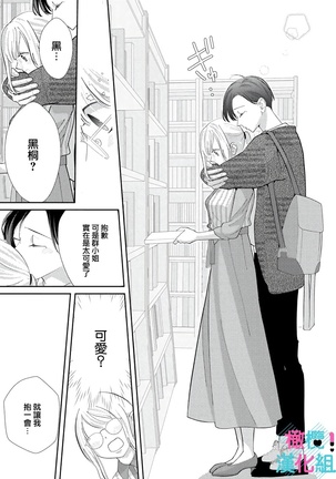 Kimi ni shika Bokki shinai Elite Ouji wa Mob no Watashi o Dekiai suru | 只能对你勃起×身为路人的我被优秀的王子溺爱着 1-2 Page #68