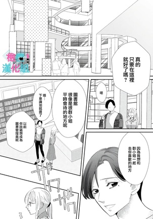 Kimi ni shika Bokki shinai Elite Ouji wa Mob no Watashi o Dekiai suru | 只能对你勃起×身为路人的我被优秀的王子溺爱着 1-2 Page #63