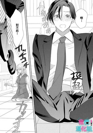 Kimi ni shika Bokki shinai Elite Ouji wa Mob no Watashi o Dekiai suru | 只能对你勃起×身为路人的我被优秀的王子溺爱着 1-2 Page #16