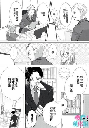 Kimi ni shika Bokki shinai Elite Ouji wa Mob no Watashi o Dekiai suru | 只能对你勃起×身为路人的我被优秀的王子溺爱着 1-2 Page #58
