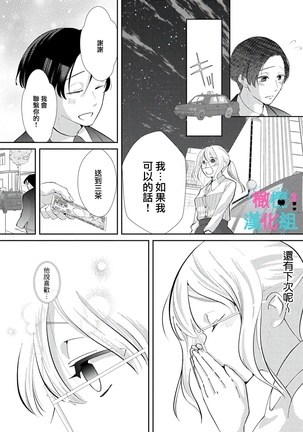 Kimi ni shika Bokki shinai Elite Ouji wa Mob no Watashi o Dekiai suru | 只能对你勃起×身为路人的我被优秀的王子溺爱着 1-2 Page #55
