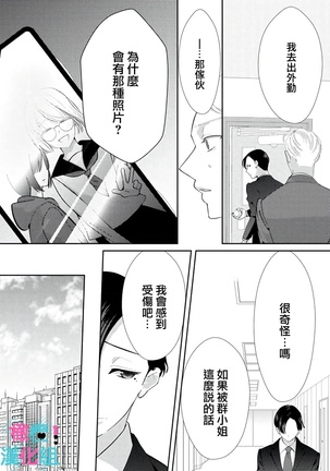 Kimi ni shika Bokki shinai Elite Ouji wa Mob no Watashi o Dekiai suru | 只能对你勃起×身为路人的我被优秀的王子溺爱着 1-2 Page #62