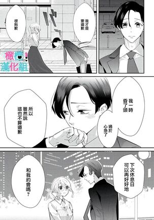 Kimi ni shika Bokki shinai Elite Ouji wa Mob no Watashi o Dekiai suru | 只能对你勃起×身为路人的我被优秀的王子溺爱着 1-2 Page #54