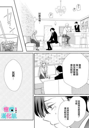 Kimi ni shika Bokki shinai Elite Ouji wa Mob no Watashi o Dekiai suru | 只能对你勃起×身为路人的我被优秀的王子溺爱着 1-2 Page #18