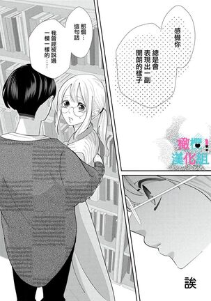 Kimi ni shika Bokki shinai Elite Ouji wa Mob no Watashi o Dekiai suru | 只能对你勃起×身为路人的我被优秀的王子溺爱着 1-2 Page #72