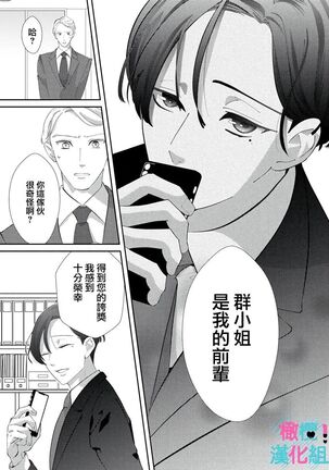 Kimi ni shika Bokki shinai Elite Ouji wa Mob no Watashi o Dekiai suru | 只能对你勃起×身为路人的我被优秀的王子溺爱着 1-2 Page #61