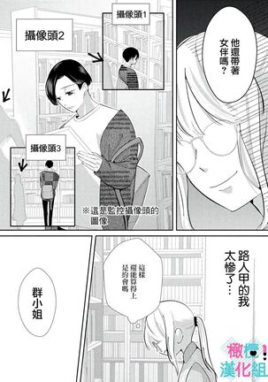 Kimi ni shika Bokki shinai Elite Ouji wa Mob no Watashi o Dekiai suru | 只能对你勃起×身为路人的我被优秀的王子溺爱着 1-2 Page #65