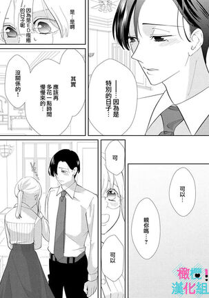 Kimi ni shika Bokki shinai Elite Ouji wa Mob no Watashi o Dekiai suru | 只能对你勃起×身为路人的我被优秀的王子溺爱着 1-2 Page #25