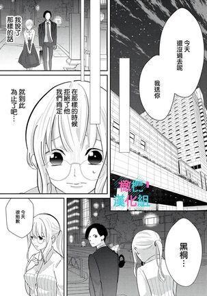 Kimi ni shika Bokki shinai Elite Ouji wa Mob no Watashi o Dekiai suru | 只能对你勃起×身为路人的我被优秀的王子溺爱着 1-2 Page #53