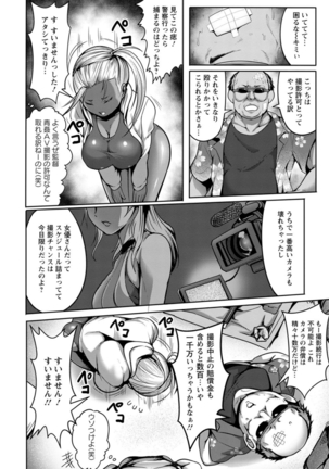 パコられアワード - Page 8