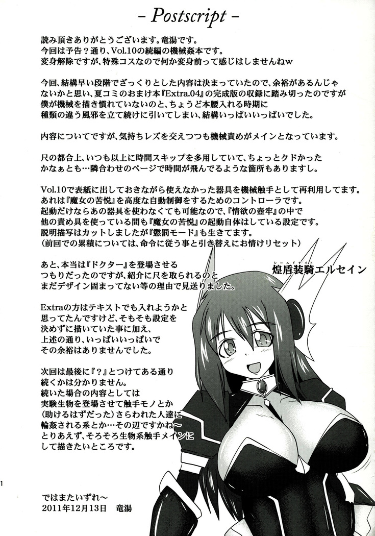 Shield Knight Elsain Vol.11 "NETHER LABORATORY"
