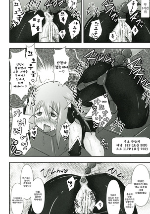Shield Knight Elsain Vol.11 "NETHER LABORATORY" Page #15