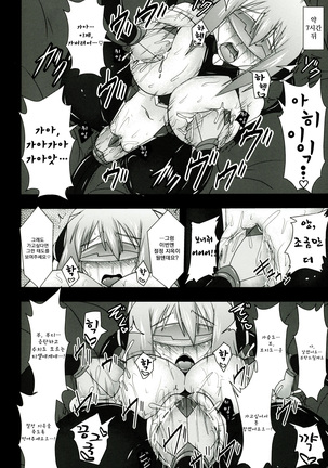 Shield Knight Elsain Vol.11 "NETHER LABORATORY" Page #23