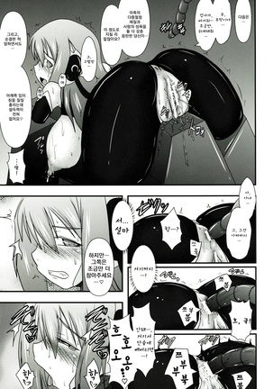 Shield Knight Elsain Vol.11 "NETHER LABORATORY" Page #14