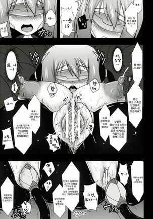 Shield Knight Elsain Vol.11 "NETHER LABORATORY" Page #20