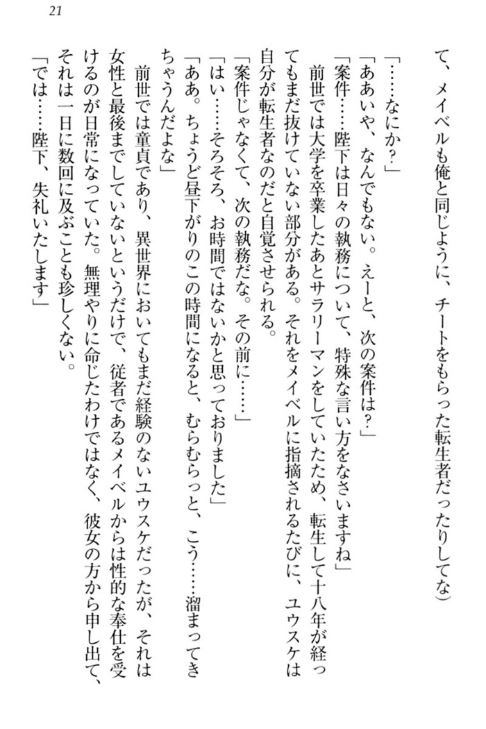 Tensei Joushu no Dorei Harem