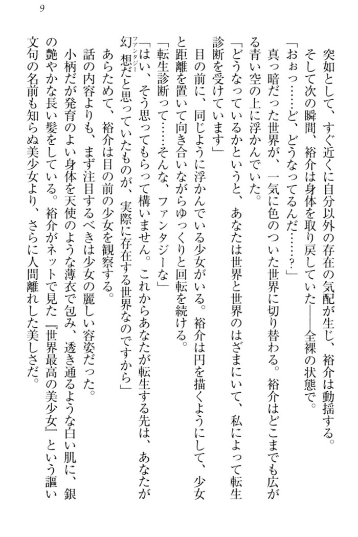 Tensei Joushu no Dorei Harem