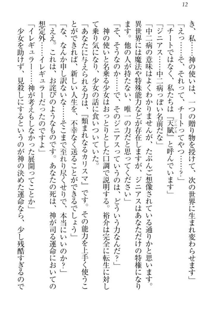Tensei Joushu no Dorei Harem