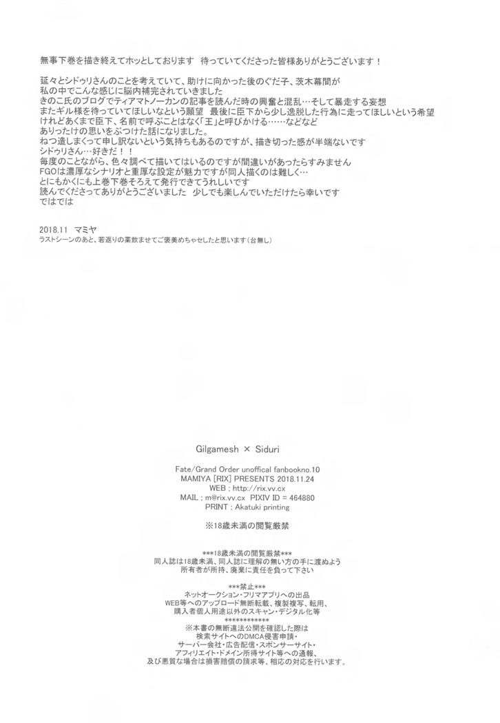 Tada Aoi Sora no Shita de / Ge