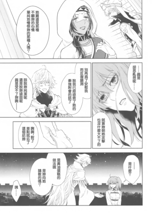 Tada Aoi Sora no Shita de / Ge Page #30