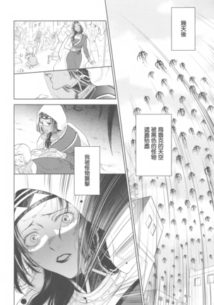 Tada Aoi Sora no Shita de / Ge - Page 25