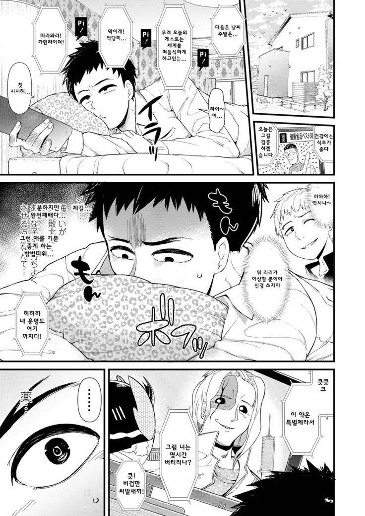 Cool na Anoko no Shohouyaku | 쿨한 그 아이의 처방약