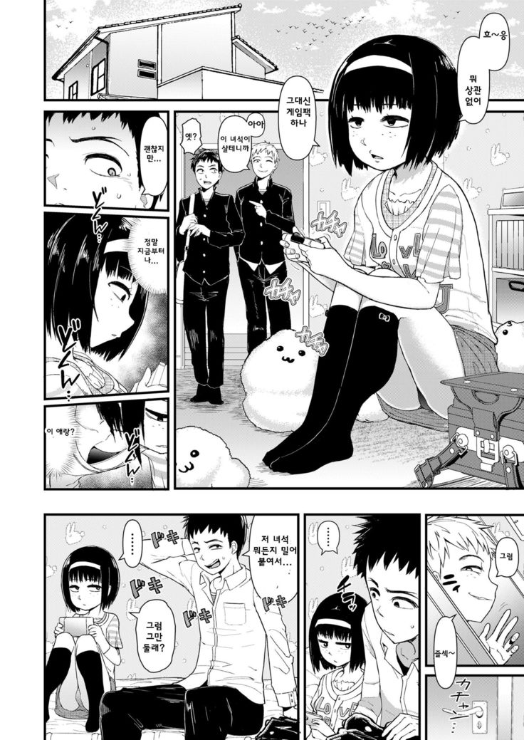 Cool na Anoko no Shohouyaku | 쿨한 그 아이의 처방약
