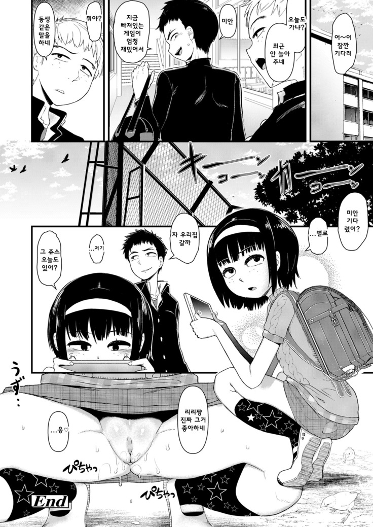 Cool na Anoko no Shohouyaku | 쿨한 그 아이의 처방약