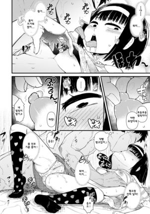Cool na Anoko no Shohouyaku | 쿨한 그 아이의 처방약 Page #14